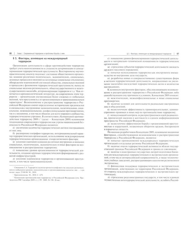 Борьба с терроризмом. Новые вызовы и угрозы