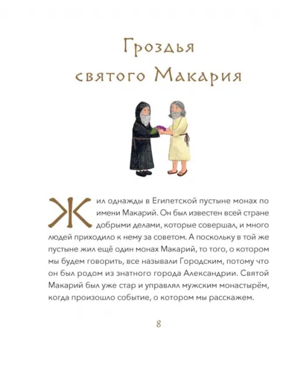 Малый Патерик