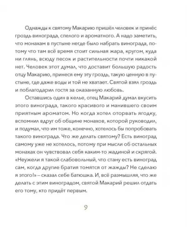 Малый Патерик