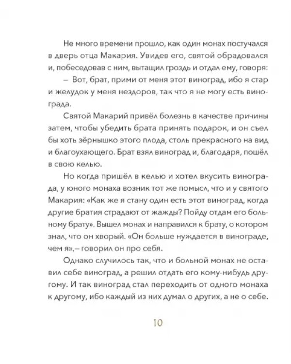 Малый Патерик