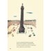 Это Париж. Классические детские книги