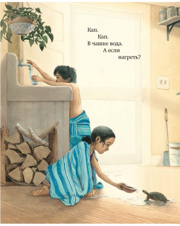 Вода, вода...Книга о круговороте воды
