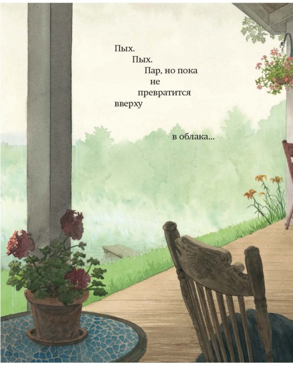 Вода, вода...Книга о круговороте воды