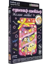 Набор для изготовления сувенира-шейкера "Желаю любви!"