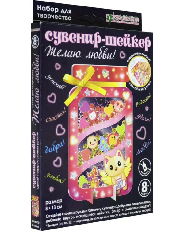 Набор для изготовления сувенира-шейкера "Желаю любви!"