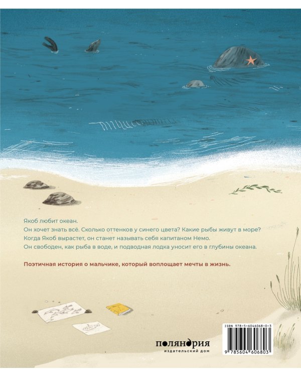 Капитан Немо