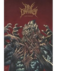 Kid of Darkness. Агония