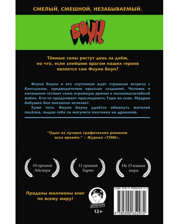 Дополнительное изображение книги «Боун. Том 4. Охотник на Драконов»