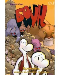 Боун. Том 5. Кремень, хозяин восточной границы