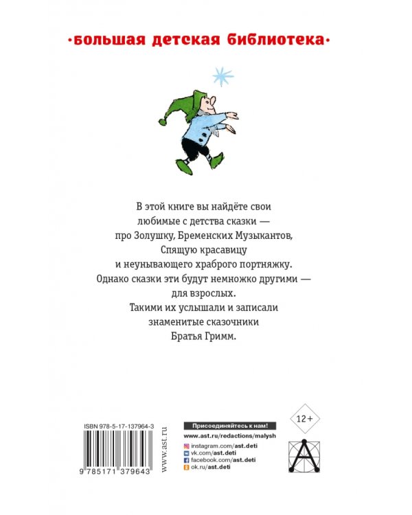 Все самые лучшие сказки