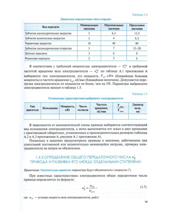 Детали машин. Путеводитель по курсовому проектированию. Учебное пособие
