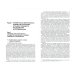 Человеческая деятельность. Правовые формы осуществления и публичная организация. Монография Человеческая деятельность. Правовые формы осуществления и публичная организация. Монография
