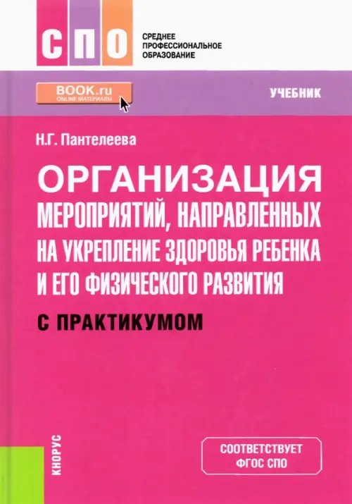 Организация мероприятий, направленных на укрепление здоровья ребенка и его физического развития Организация мероприятий, направленных на укрепление здоровья ребенка и его физического развития