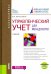 Управленческий учет для менеджеров. Учебник