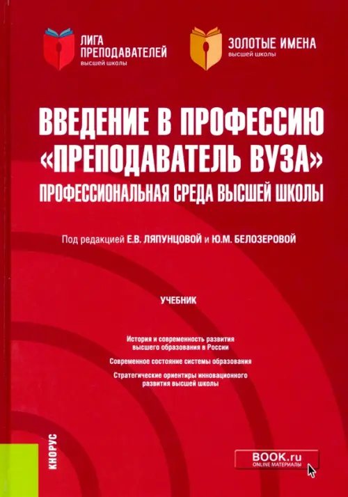 Магистратура и аспирантура Введение в профессию "Преподаватель вуза". Профессиональная среда высшей школы. (Аспирантура)