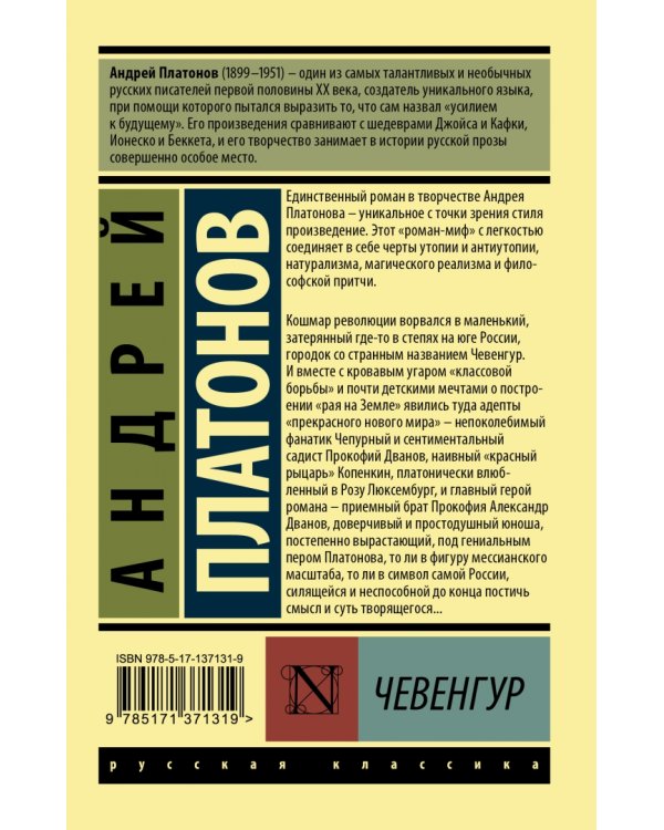 Чевенгур