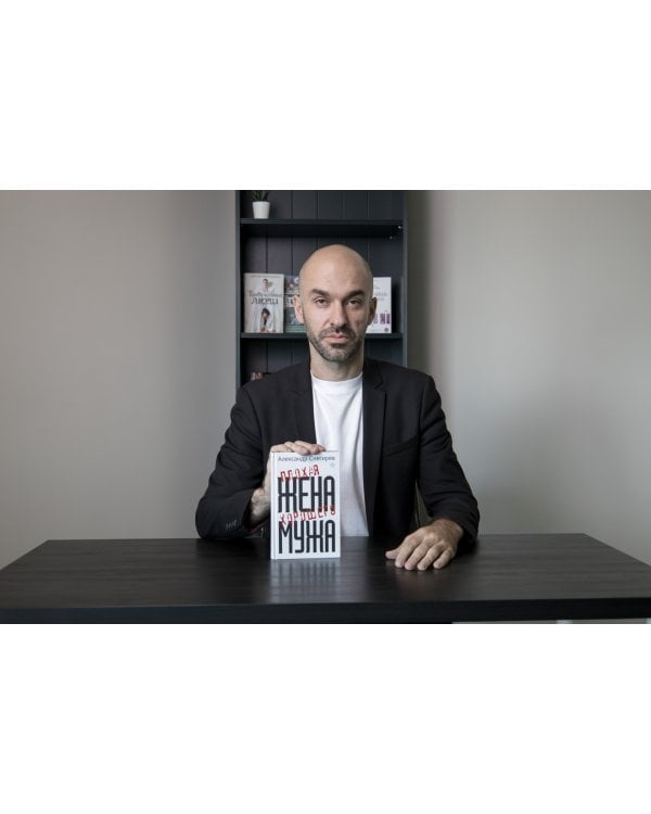 Плохая жена хорошего мужа