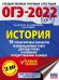 ОГЭ 2022 История. 10 тренировочных вариантов экзаменационных работ для подготовки к ОГЭ
