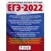ЕГЭ 2022. Обществознание. 10 тренировочных вариантов экзаменационных работ для подготовки к ЕГЭ