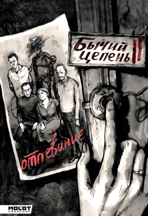 Бычий Цепень. Отпевание Бычий Цепень. Отпевание