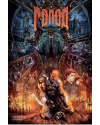 Голод. Грехи отцов