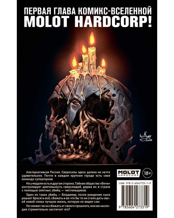 Голод. Грехи отцов