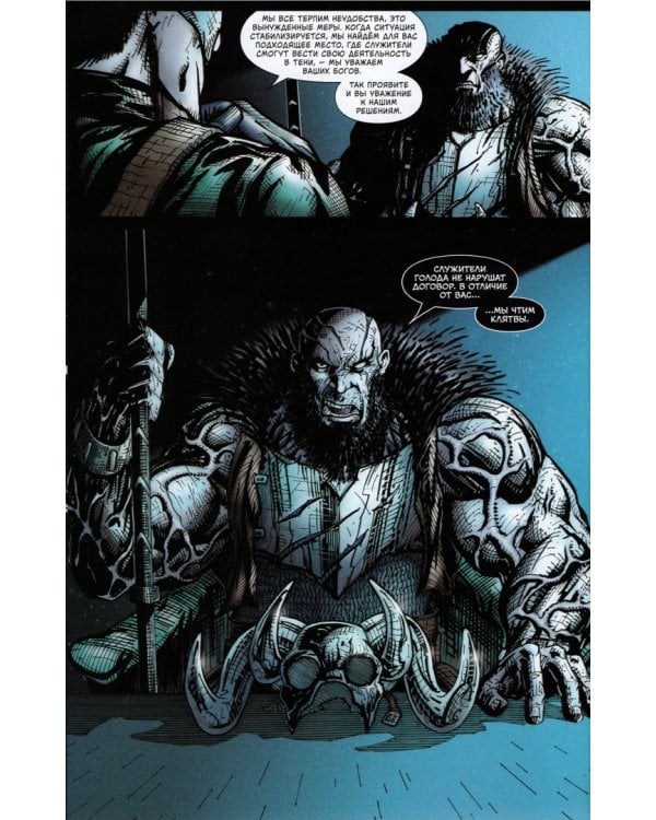 Голод. Грехи отцов