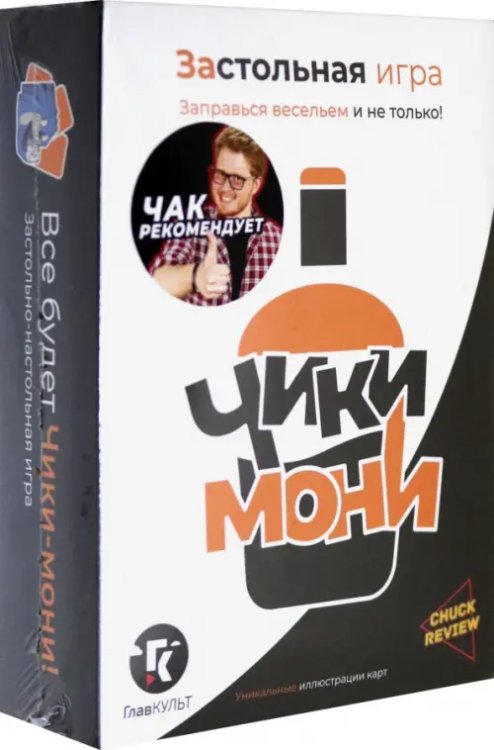Застольная игра &quot;Чики-Мони&quot;