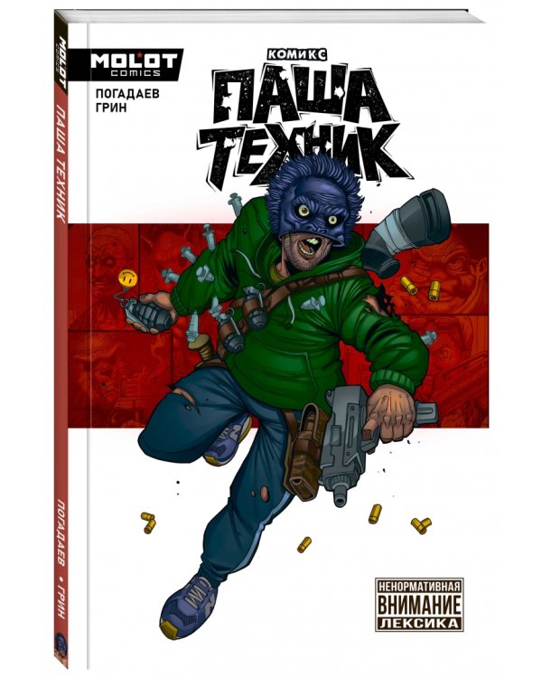 Паша Техник