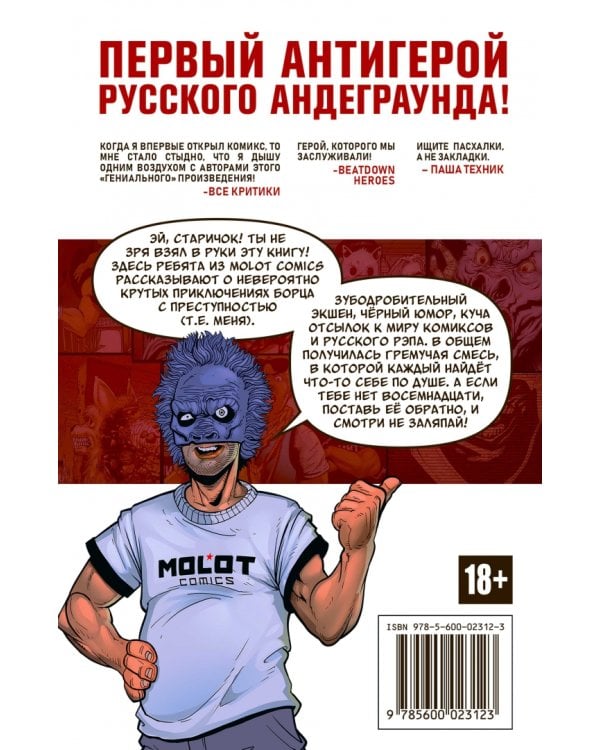 Паша Техник