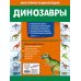 Динозавры