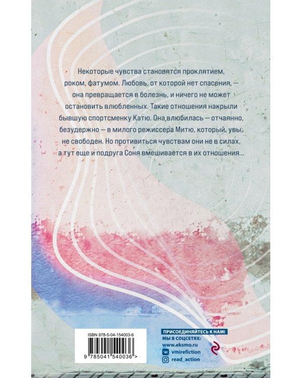 Ее внутреннее эхо