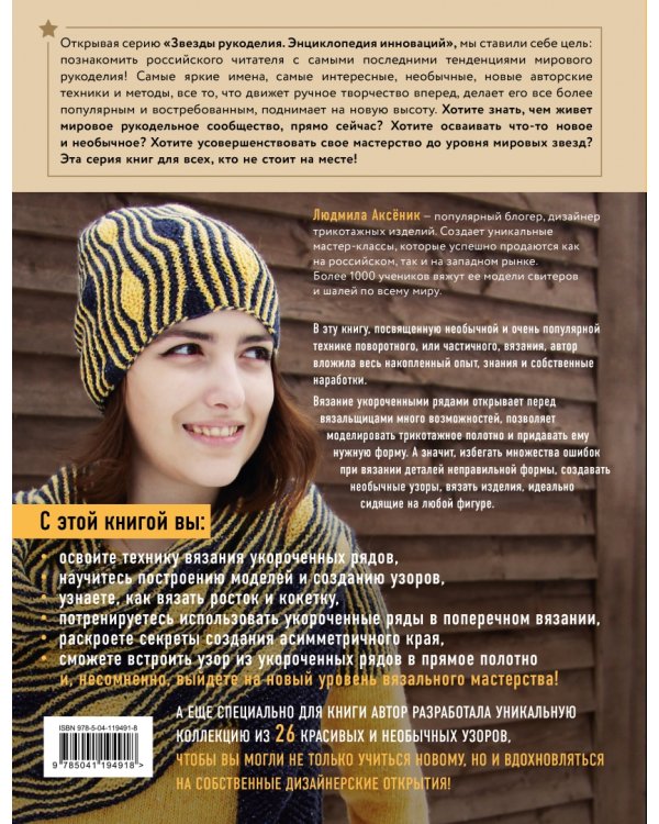 Вязание укороченными рядами. Способы, приемы, техники + коллекция узоров в технике частичного