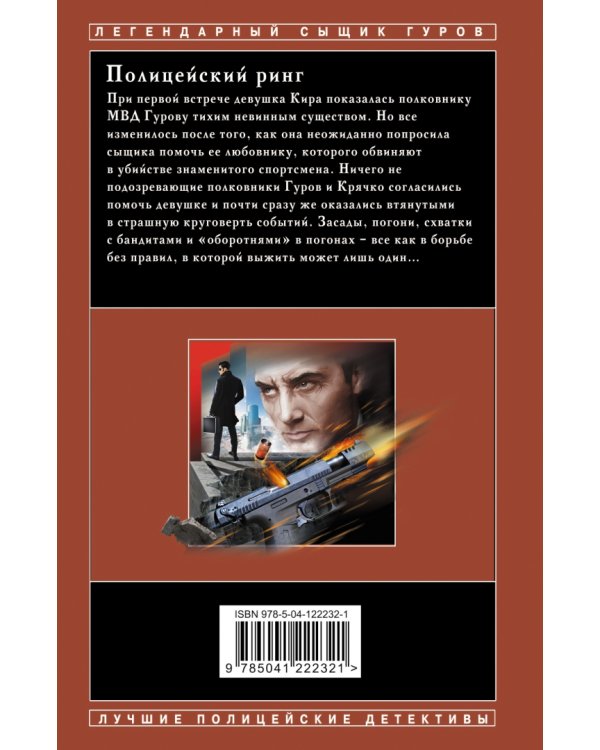 Полицейский ринг