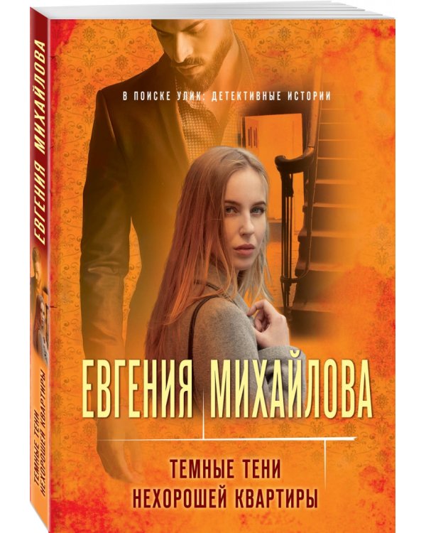 Темные тени нехорошей квартиры