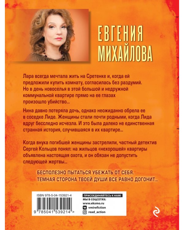 Темные тени нехорошей квартиры