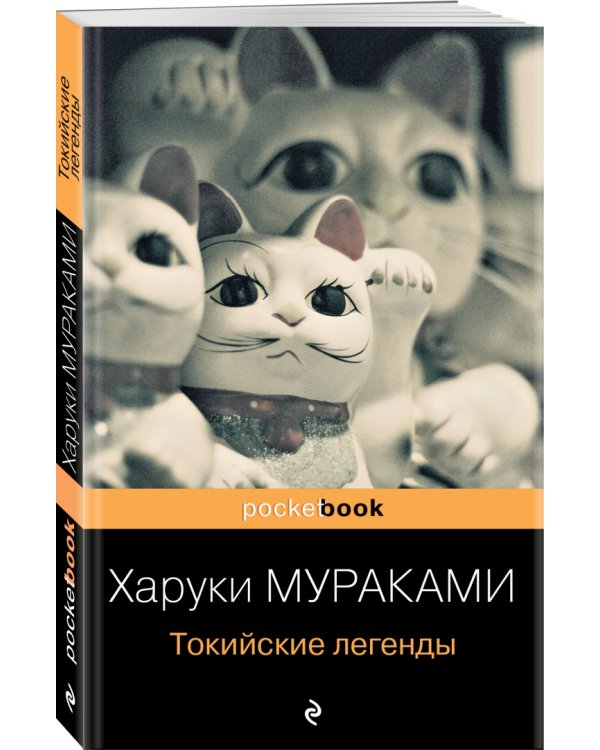 Токийские легенды