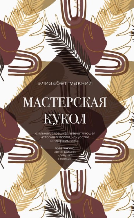 Клуб интересных историй Мастерская кукол
