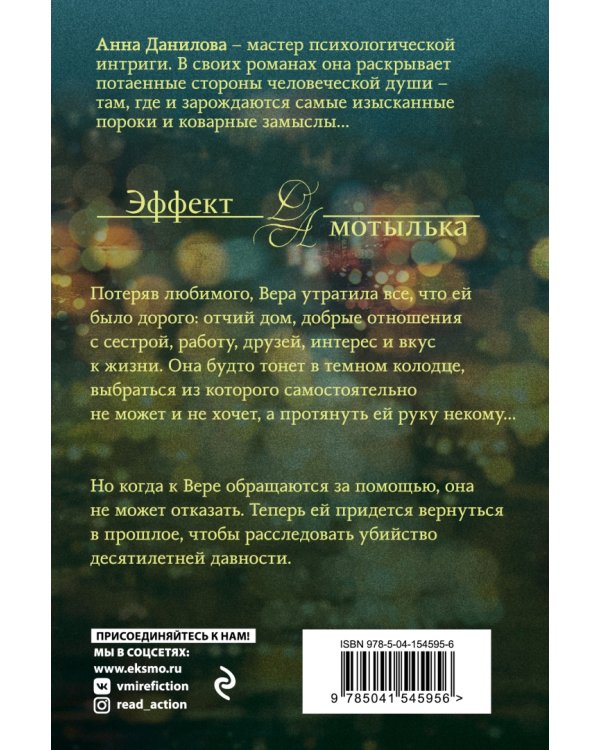 Прости меня, твою убийцу