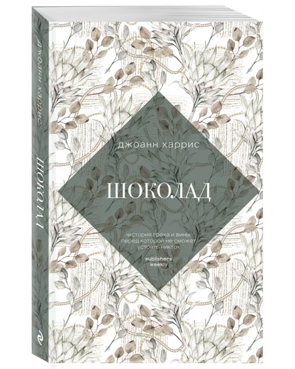 Шоколад