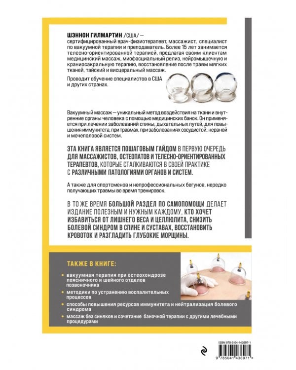 Баночная терапия. Вакуумный массаж шаг за шагом