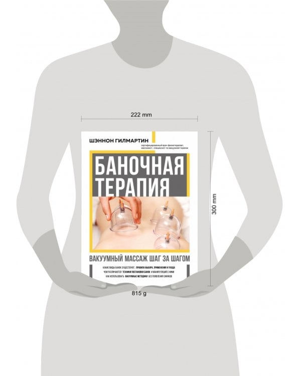 Баночная терапия. Вакуумный массаж шаг за шагом