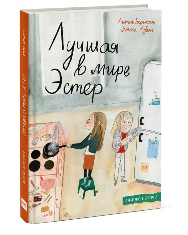 Лучшая в мире Эстер