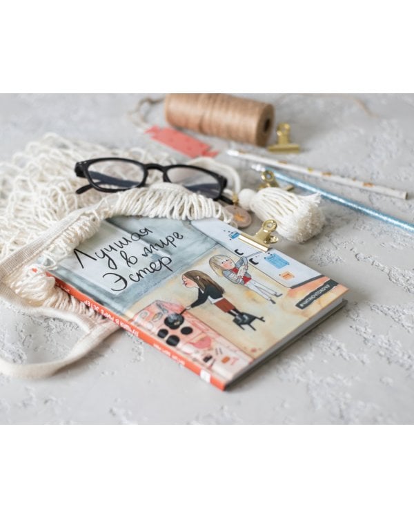 Лучшая в мире Эстер