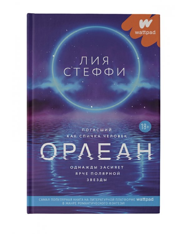 Орлеан