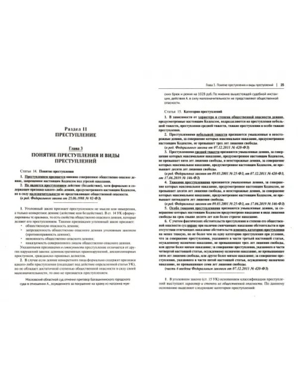 Уголовный кодекс Российской Федерации. Комментарий не только для юристов
