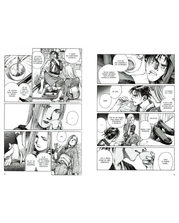 Клинок бессмертного. Том 4