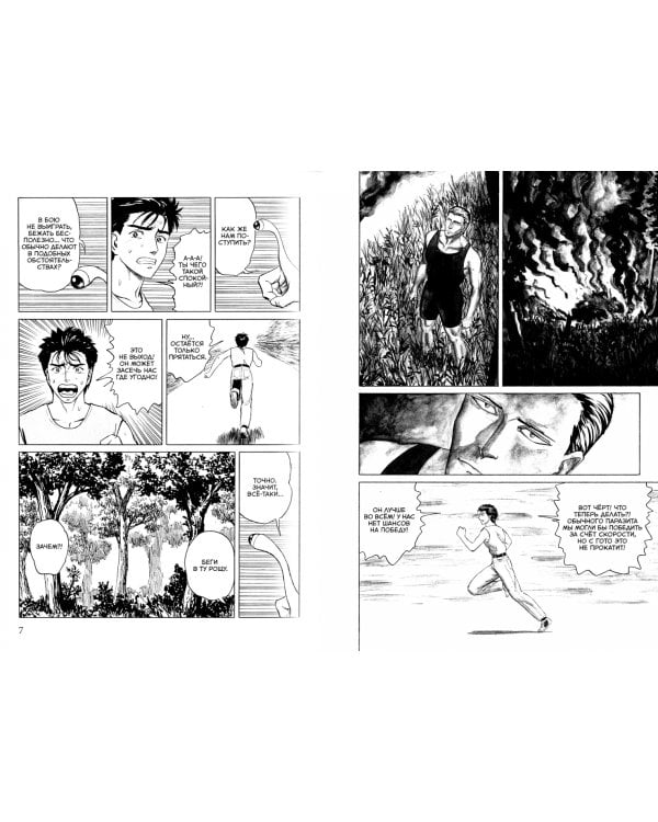 Паразит. Том 8