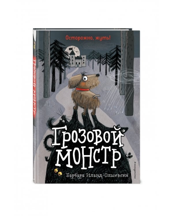 Грозовой монстр