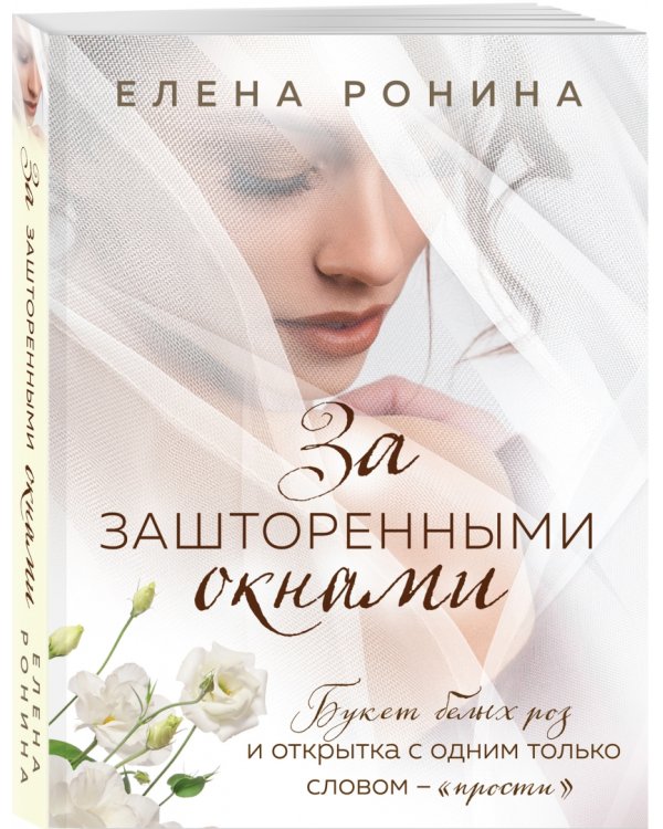 За зашторенными окнами